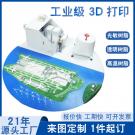 3D打印用于參展飛機場模型