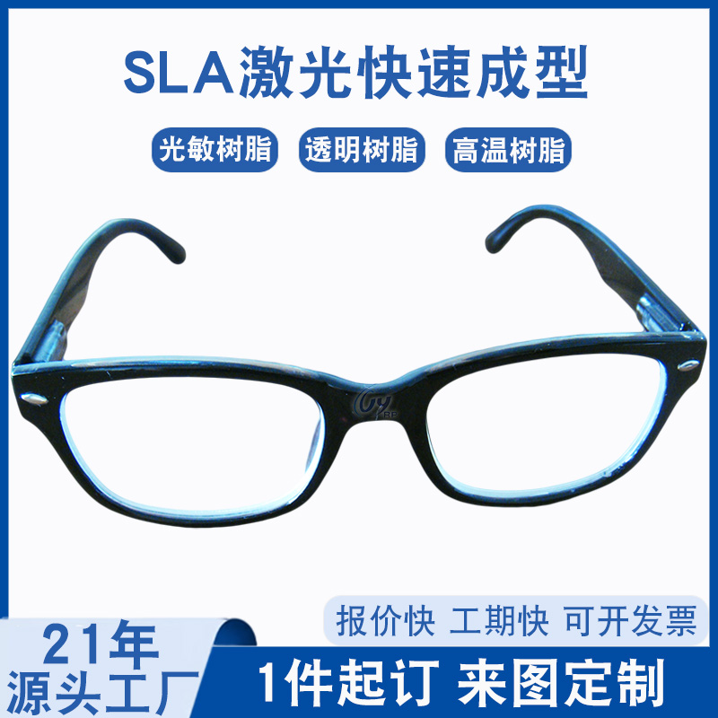 眼鏡手板打樣